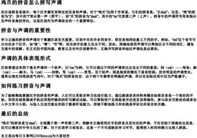 鸡爪的拼音怎么拼写声调.docx免费下载(word版可打印)