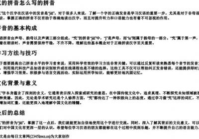 究的拼音怎么写的拼音.docx免费下载(word版可打印)