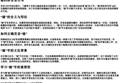 储的拼音怎么写.docx免费下载(word版可打印)