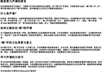 船是第几声调的拼音.docx免费下载(word版可打印)