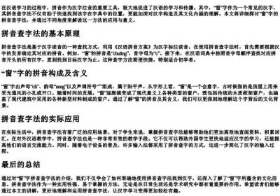 窗的拼音查字法.docx免费下载(word版可打印)
