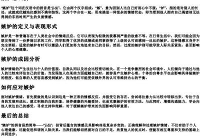 嫉妒怎么拼.docx免费下载(word版可打印)