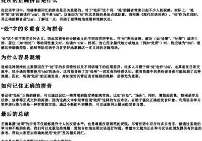 处所的正确的拼音是什么.docx免费下载(word版可打印)
