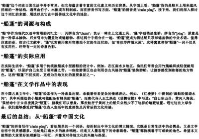 船蓬的拼音怎么写的.docx免费下载(word版可打印)