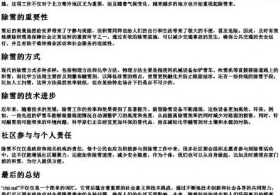 除雪的拼音.docx免费下载(word版可打印)