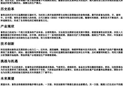 畜牧业的拼音.docx免费下载(word版可打印)