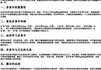 处理的拼音多音字组词.docx免费下载(word版可打印)