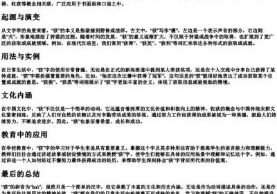 获的拼音是.docx免费下载(word版可打印)