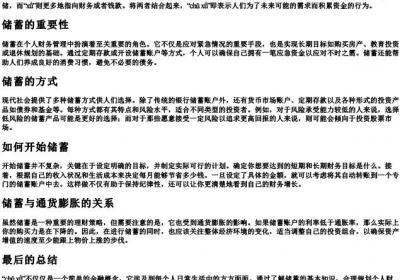 储蓄的拼音怎么写.docx免费下载(word版可打印)