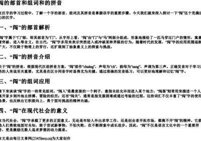闯的部首和组词和的拼音.docx免费下载(word版可打印)