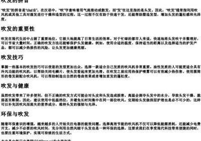 吹发的拼音.docx免费下载(word版可打印)