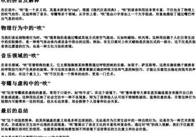 吹的拼音及解释.docx免费下载(word版可打印)