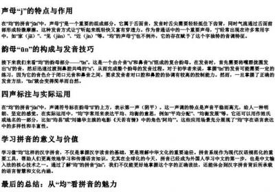 均的拼音怎么写的拼.docx免费下载(word版可打印)