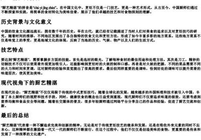 厨艺精湛的拼音.docx免费下载(word版可打印)