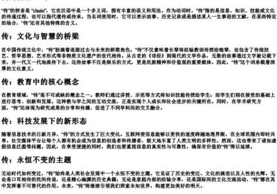 传的拼音组词.docx免费下载(word版可打印)