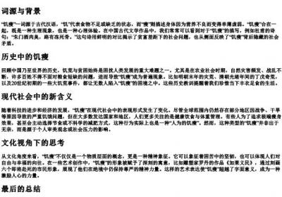 饥瘦的拼音.docx免费下载(word版可打印)