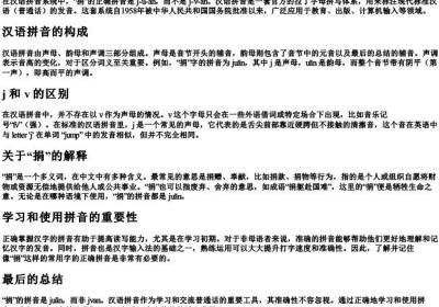捐的拼音是j-u-an还是j-v-an.docx免费下载(word版可打印)
