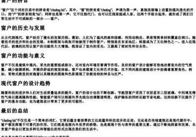 窗户 的拼音.docx免费下载(word版可打印)