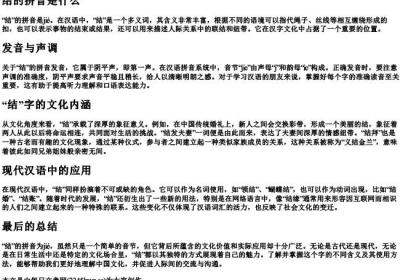 结的拼音是什么.docx免费下载(word版可打印)