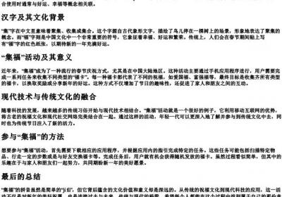 集福的拼音怎么写的.docx免费下载(word版可打印)