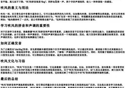 吹风的拼音和声调.docx免费下载(word版可打印)