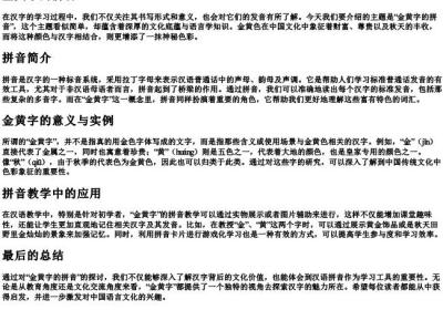 金黄字的拼音.docx免费下载(word版可打印)