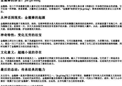 金箍棒的拼音.docx免费下载(word版可打印)