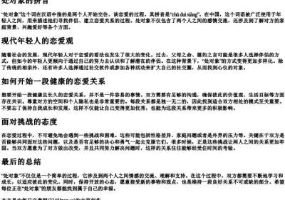 处对象的拼音.docx免费下载(word版可打印)