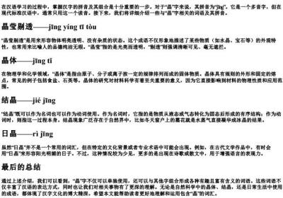 晶组词的拼音怎么写.docx免费下载(word版可打印)