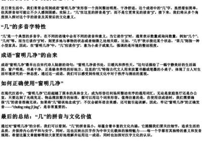 窗明几净的几的拼音怎么写.docx免费下载(word版可打印)