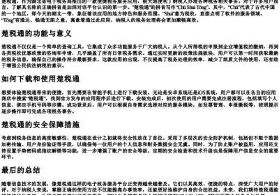 楚税通的拼音怎么写.docx免费下载(word版可打印)