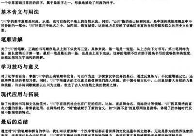 川的笔顺的拼音.docx免费下载(word版可打印)