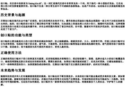 创口贴的拼音.docx免费下载(word版可打印)