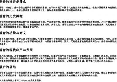垂脊的拼音是什么.docx免费下载(word版可打印)