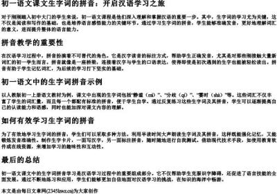 初一语文课文生字词的拼音.docx免费下载(word版可打印)