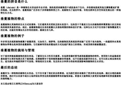垂蔓的拼音是什么.docx免费下载(word版可打印)