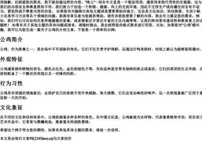 鸡儿的拼音.docx免费下载(word版可打印)