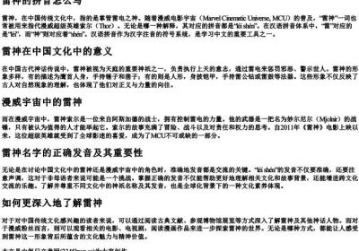 雷神的拼音怎么写.docx免费下载(word版可打印)