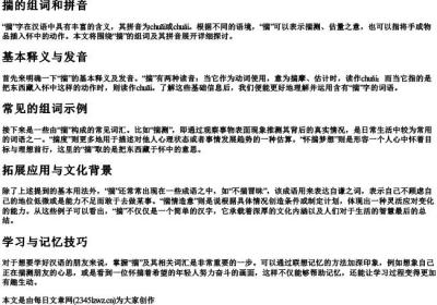 揣的组词和的拼音.docx免费下载(word版可打印)