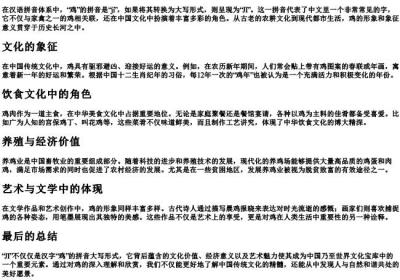 鸡的拼音大写.docx免费下载(word版可打印)