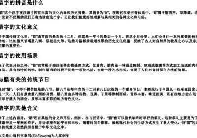 腊字的拼音是什么.docx免费下载(word版可打印)