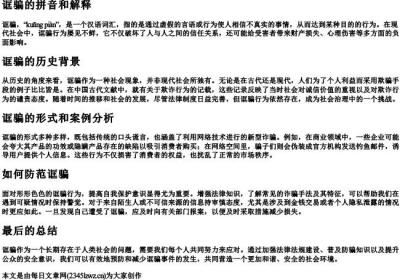 诓骗的拼音和解释.docx免费下载(word版可打印)