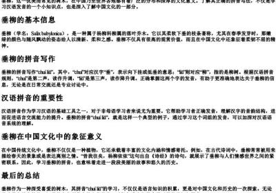 垂柳的拼音怎么写的.docx免费下载(word版可打印)
