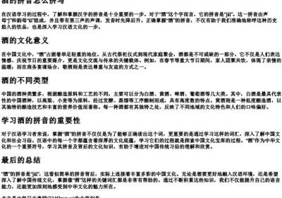 酒的拼音怎么拼写.docx免费下载(word版可打印)
