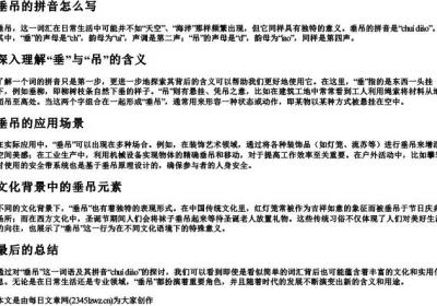 垂吊的拼音怎么写.docx免费下载(word版可打印)