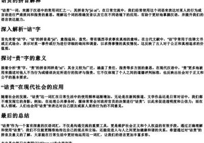 诘责的拼音解释.docx免费下载(word版可打印)