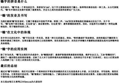 锄字的拼音是什么.docx免费下载(word版可打印)