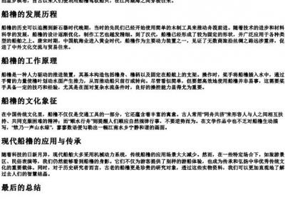 船橹的拼音.docx免费下载(word版可打印)