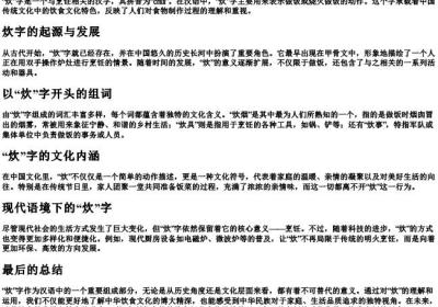炊的拼音和组词语.docx免费下载(word版可打印)