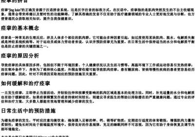 痉挛的拼音.docx免费下载(word版可打印)